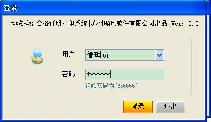 飚风动物检疫合格证明打印软件