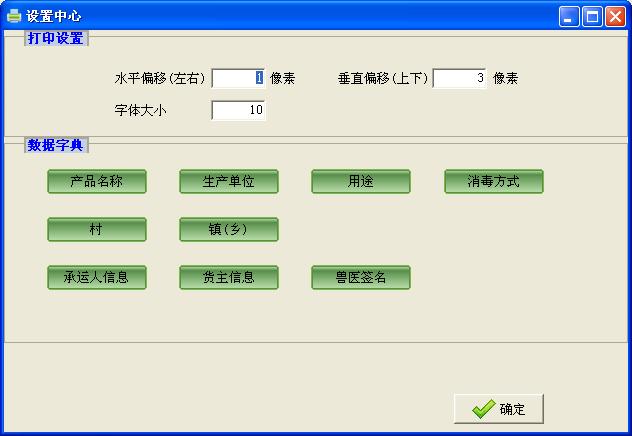 飚风动物检疫合格证明打印软件