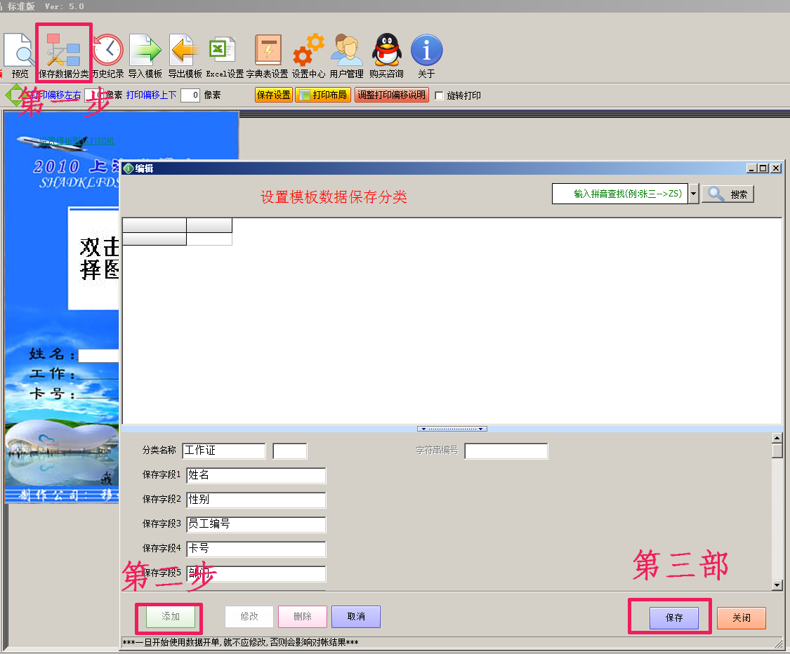 证件证书套打软件自定义保存项
